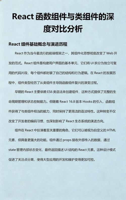 React类组件与函数组件的主要差异是什么？
