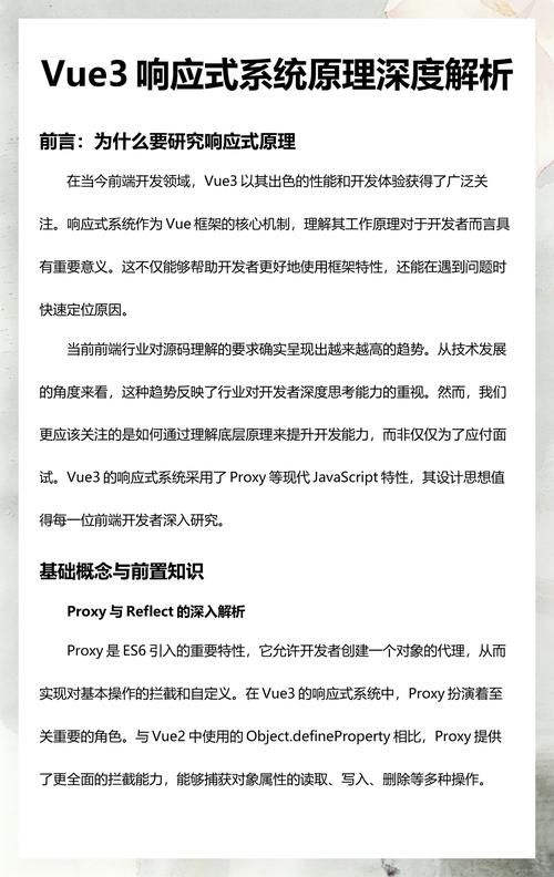 Vue3响应式原理如何深入解析？