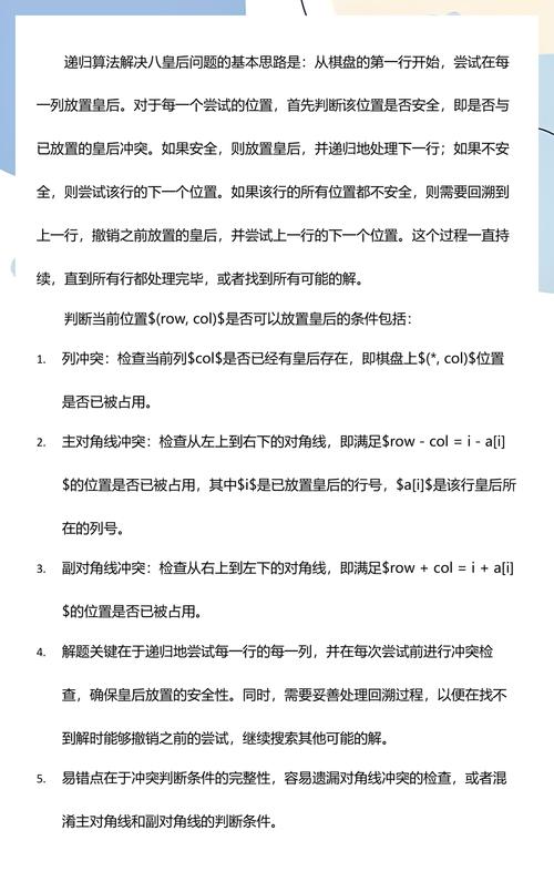 PHP如何编写八皇后问题的解决方案？