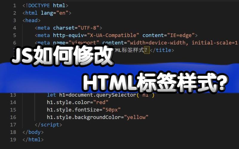如何使用JavaScript修改HTML标签的背景色？