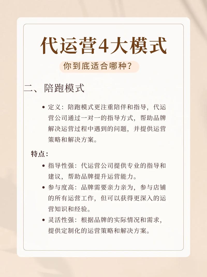 如何根据店铺需求，选择合适的网店代运营合作模式并定制专属方案？