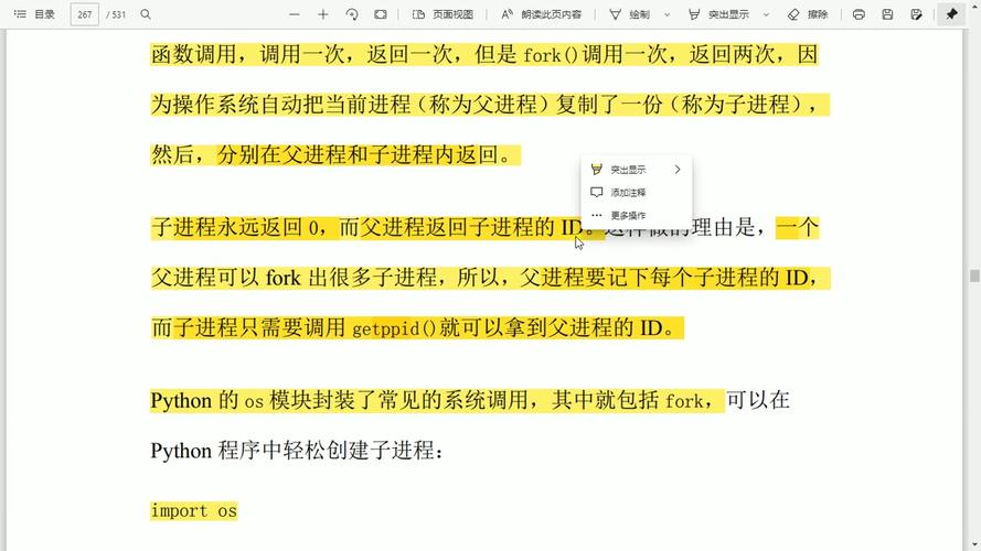 Python中os.fork()函数如何实现进程创建及详细解析？