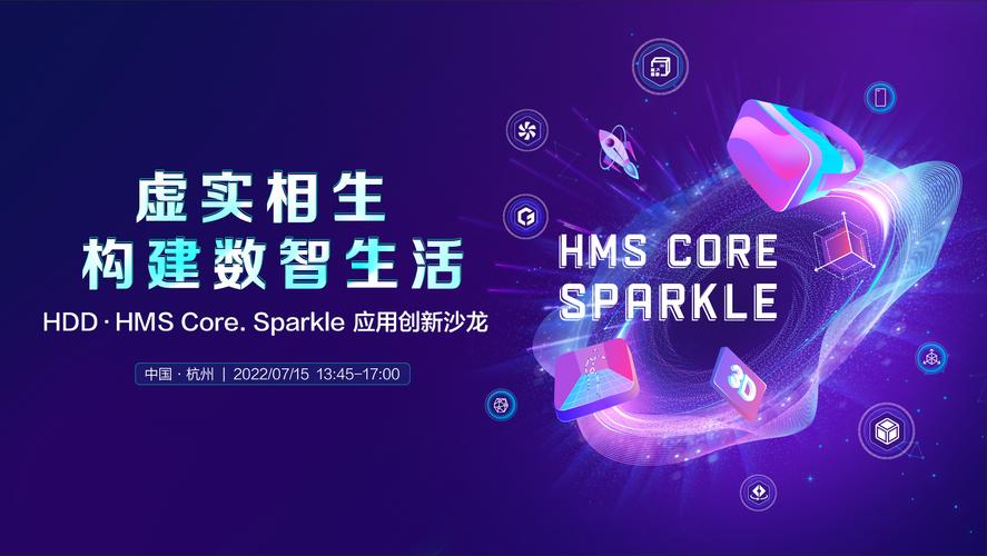 HMS Core的图形图像技术如何加速实现数智生活新场景应用？