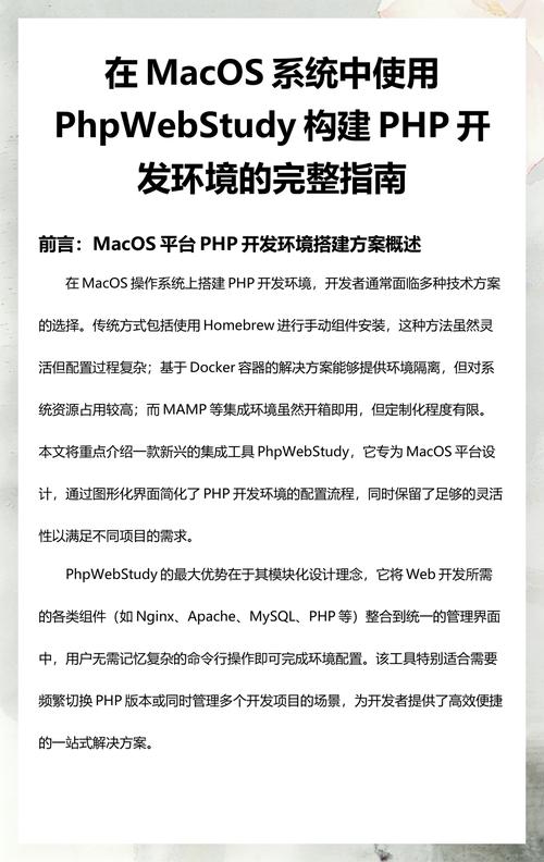 如何解决 PHP 开发环境版本冲突问题？