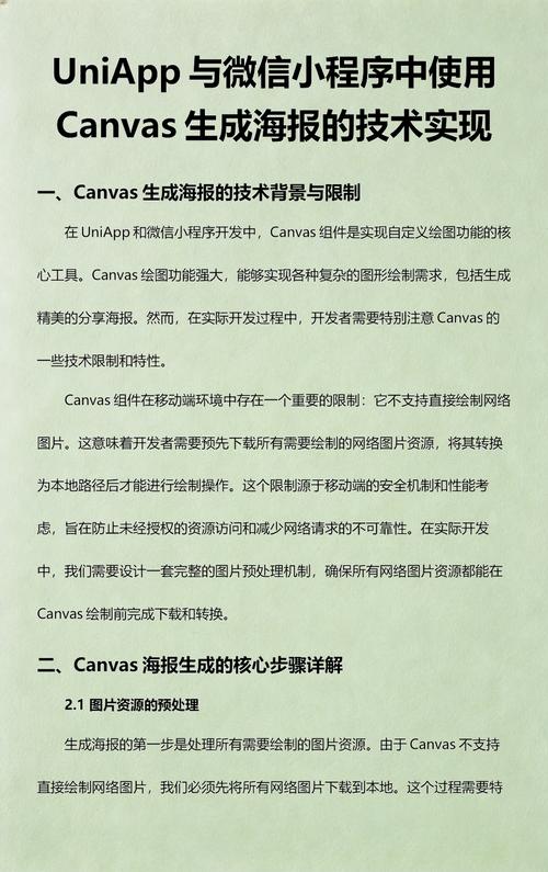 微信小程序如何实现canvas生成分享海报功能？