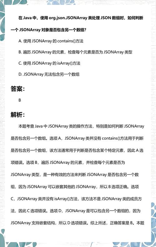 如何使用Java删除JSONArray中的元素？