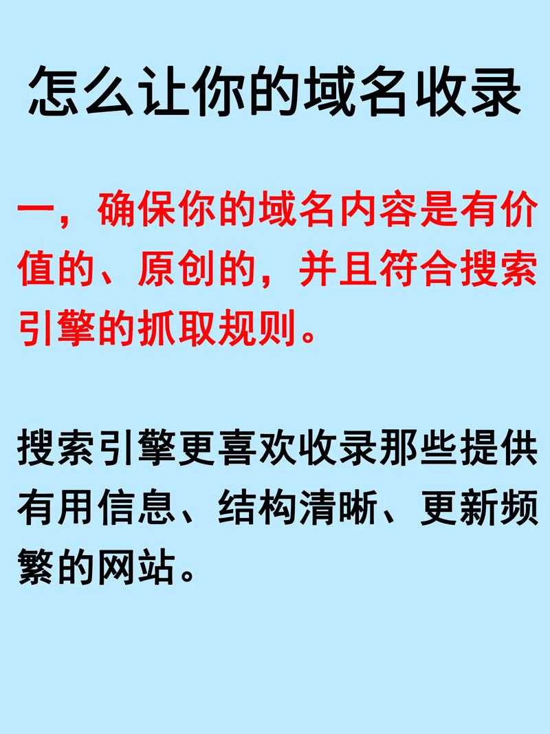 如何快速提升域名收录，轻松实现搜索引擎快速入驻？