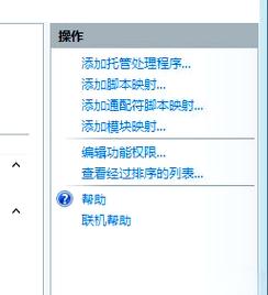 如何解决IIS无法解析PHP文件的问题？