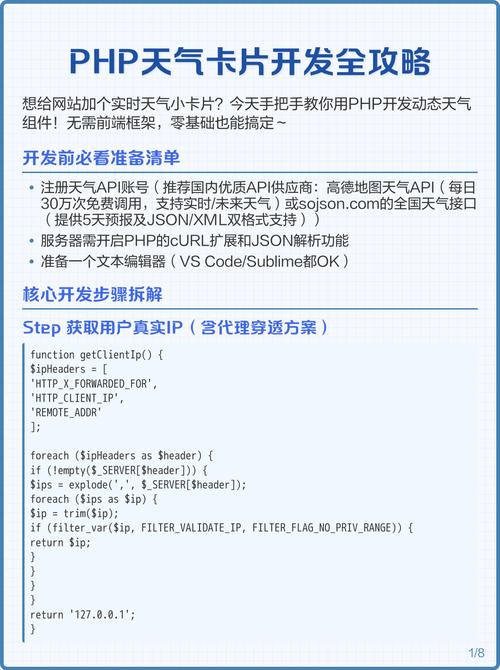 PHP中如何实现获取具体城市天气预报的查询？