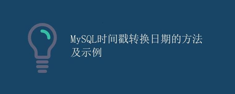 如何设置MySQL中两列的默认值为当前时间戳？
