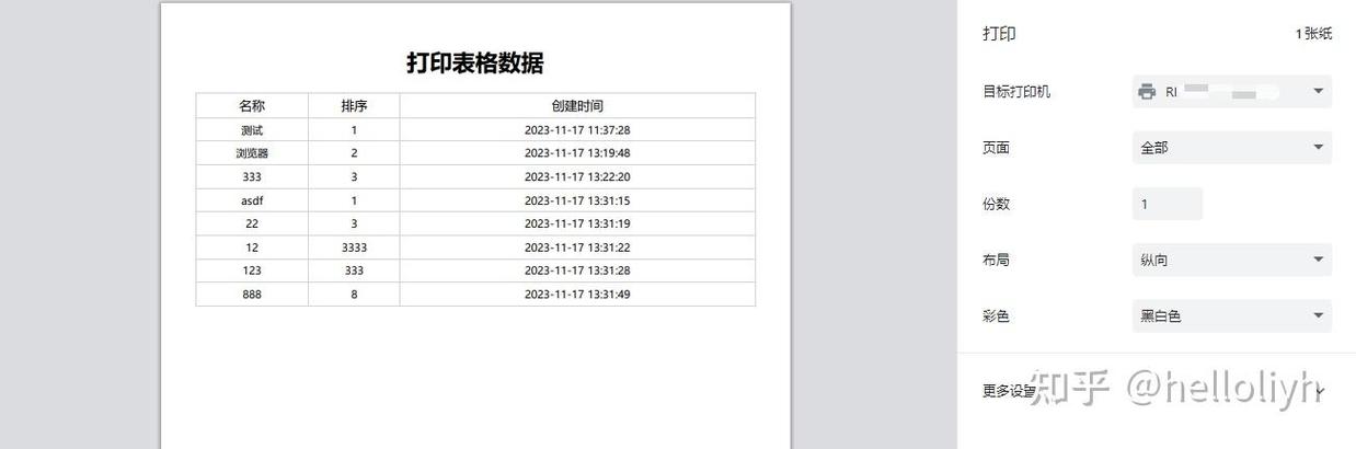 Vue里如何通过Printjs插件高效实现页面打印？