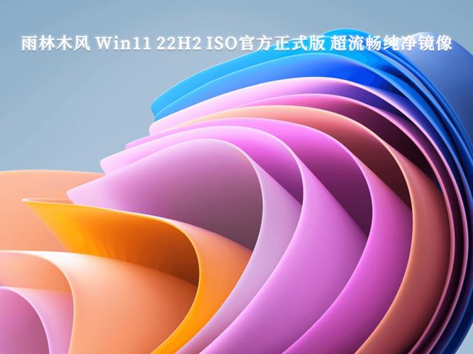 哪里可以找到雨林木风win7精简版64位超小ISO镜像免费下载？