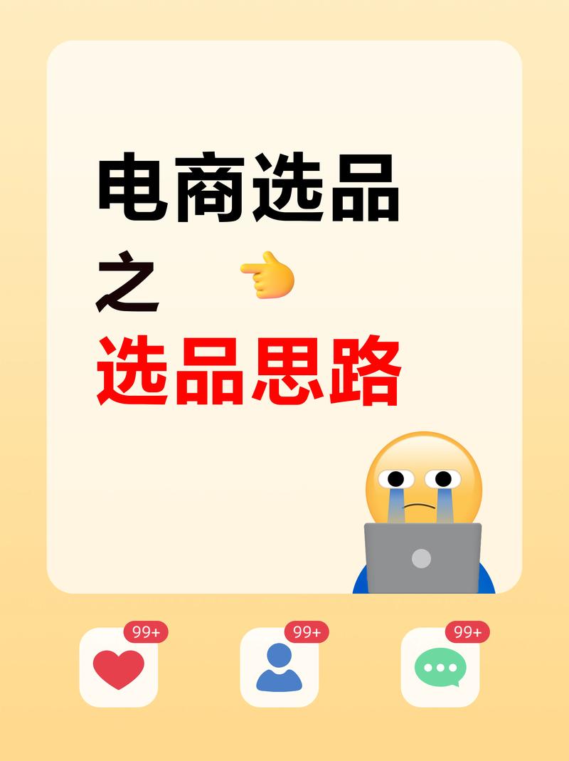 如何轻松挑选微信商城优质商品？选品攻略大
