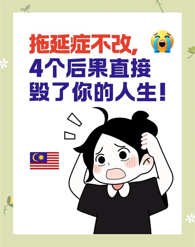 懒虫小鑫为何总是拖延不做？