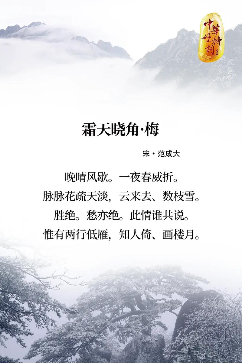 《霜天晓角》原文赏析，宋赵希的翻译有何独到之处？