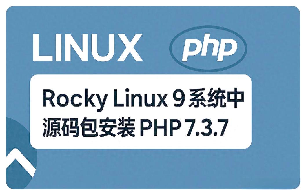 如何详细安装Php7.3版本？