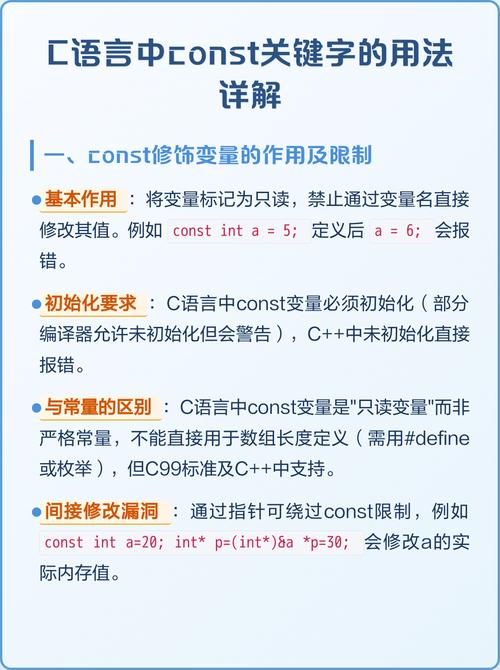 如何深入理解并正确运用C语言中的关键字const？