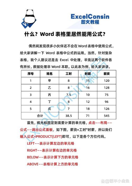 Java如何高效解析Word文档中的表格数据？