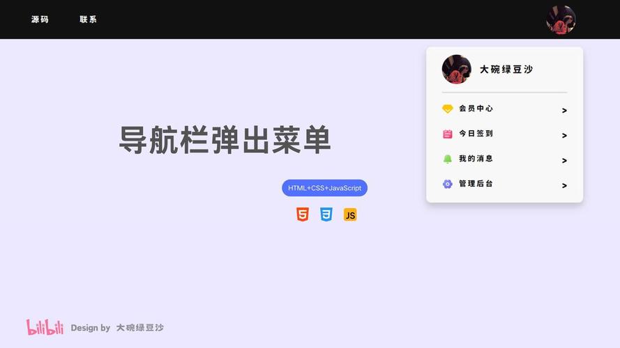 如何用js和css制作一个三级导航菜单效果？
