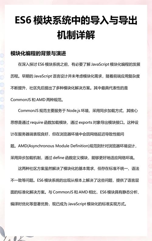 ES6模块化应用详解，有哪些关键知识点？