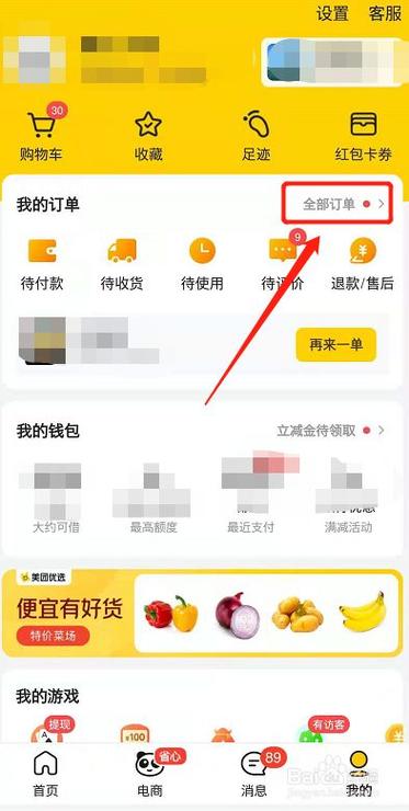 如何设置外卖平台上的自动退款机制？