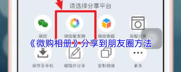 如何用PHP编写代码实现微信朋友圈分享及分享次数统计功能？