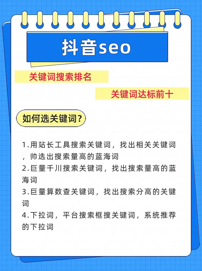 抖音SEO如何通过关键词优化和内容为王打造效果？