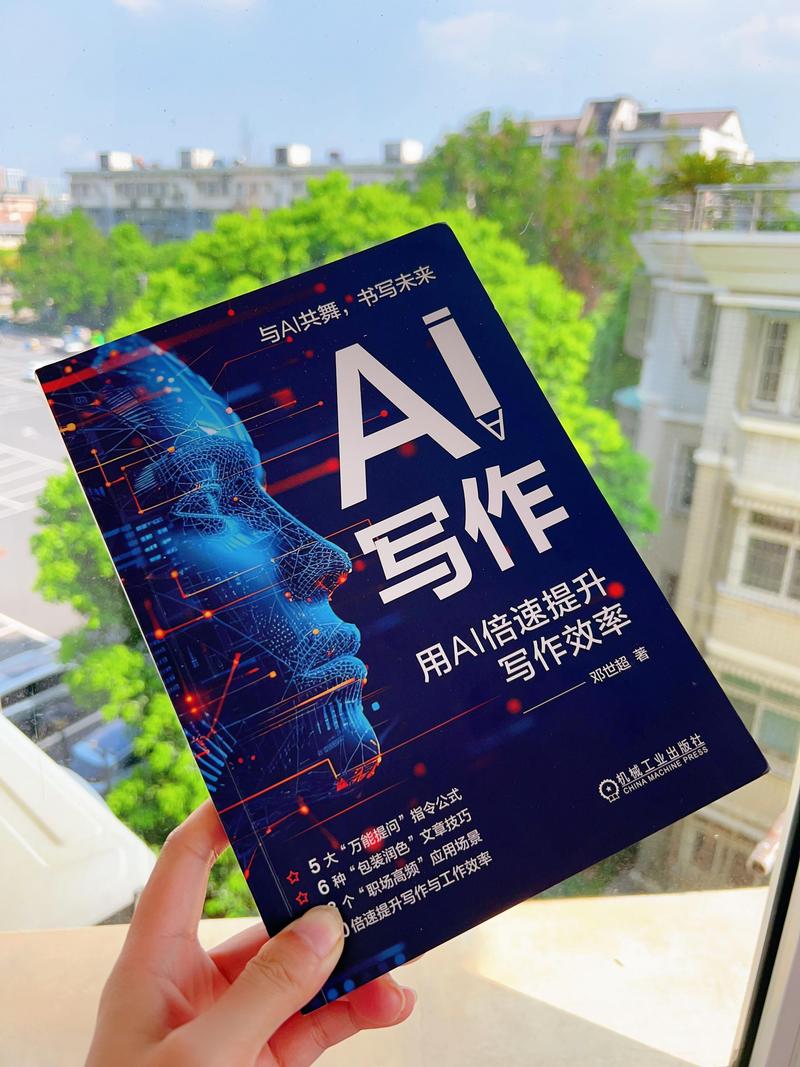 如何利用AI释放创作力，实现高效写作？