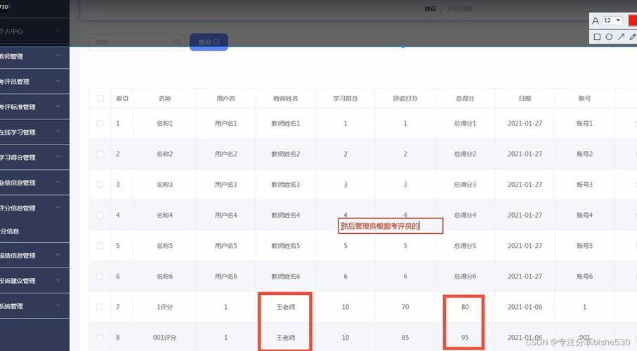 Java里如何构建一个简易的教师评分管理程序？