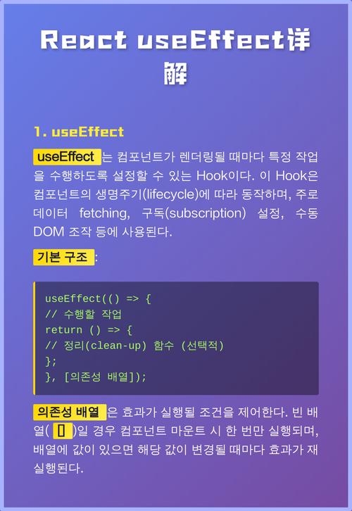 React Hook useEffect函数如何深入理解其详细解析？