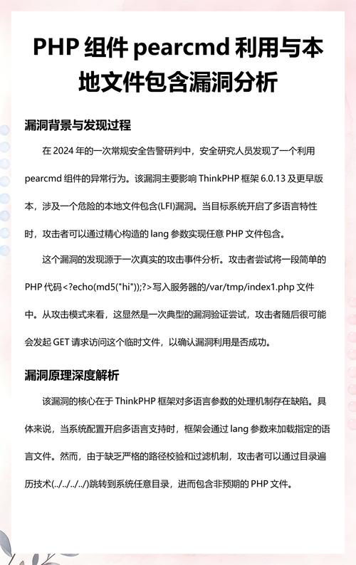 如何解决PHP远程文件包含安全漏洞问题？