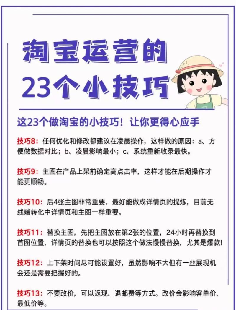 淘宝运营难题多，有没有什么技巧能让我轻松？