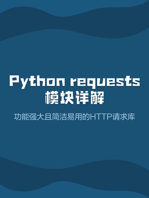 如何编写Python代码实现requests接口的测试功能？