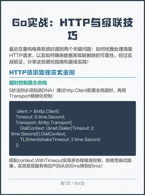 Go语言中如何优化http.Transport的连接关闭策略？