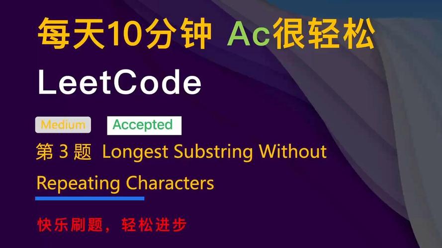 What is the longest substring without repeating characters in Leetcode?