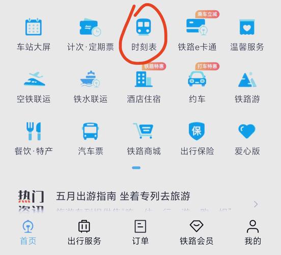 如何用PHP技术检测火车票信息？