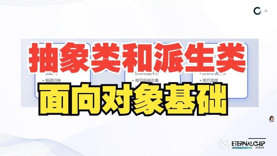 抽象类与派生类之间有哪些具体区别和联系？
