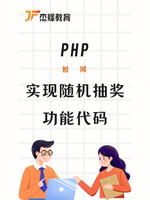 PHP编写的随机抽奖函数如何实现更复杂逻辑？