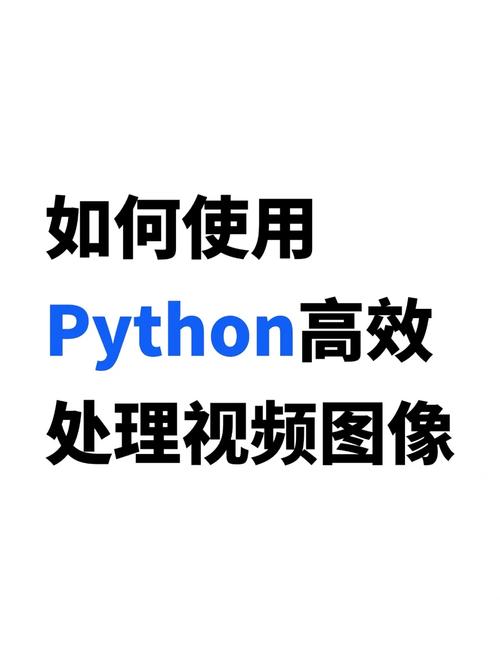 如何通过Python实现图像锐化处理技巧？