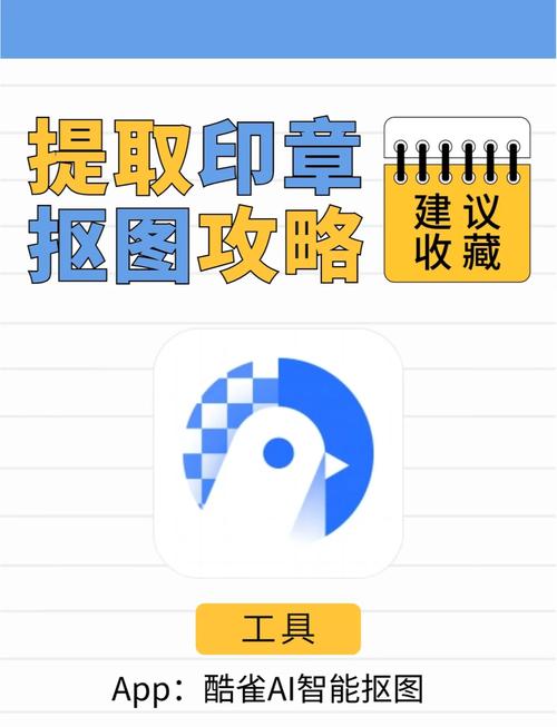 PHP代码如何实现印章图片的精确抠图？
