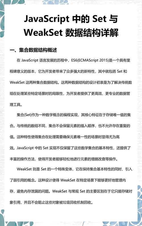 JavaScript中Set数据结构如何详细解析？