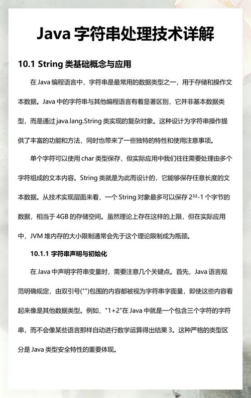 Java中如何运用字符串处理函数执行字符串操作技巧？