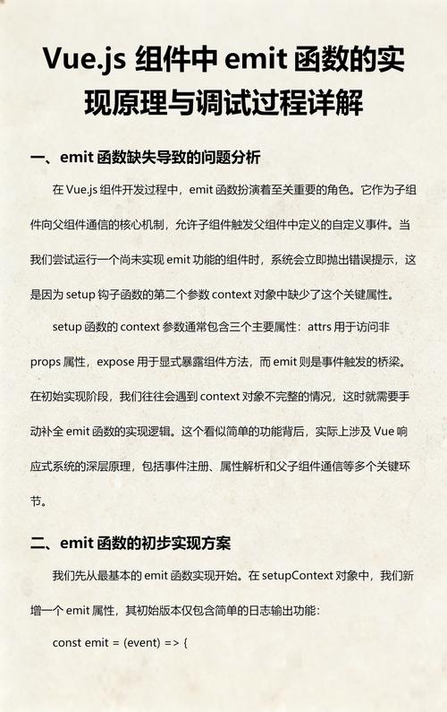 Vue中如何实现组件间通过emit和on进行事件触发与监听？