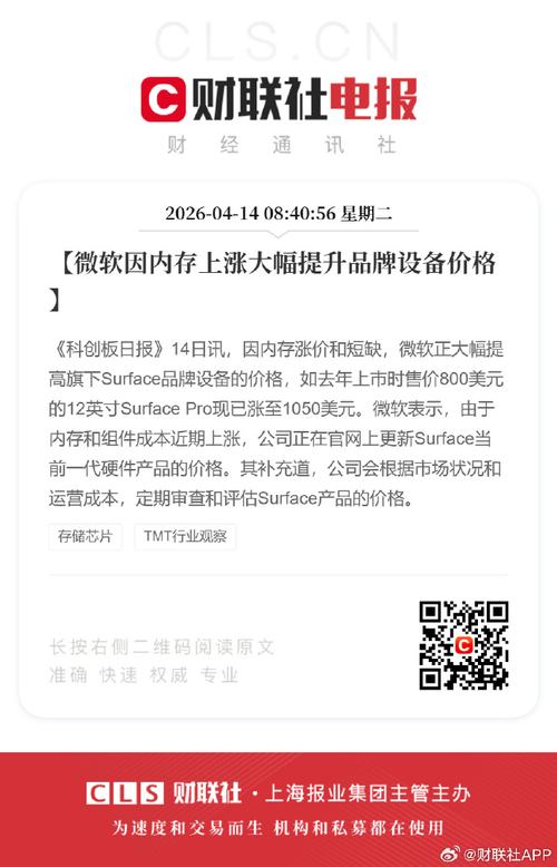 微软即将大幅提升其Microsoft产品线价格吗？