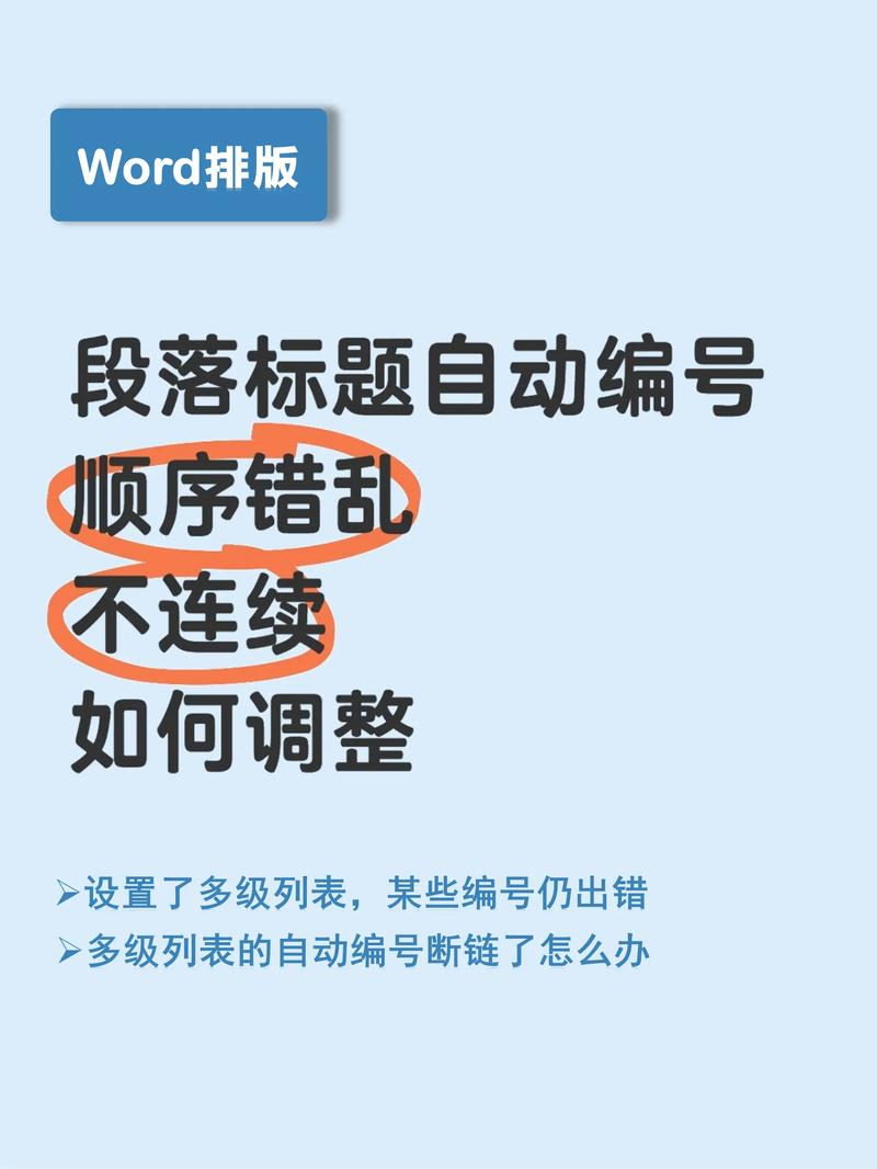 word2016中如何设置多级符号列表功能？
