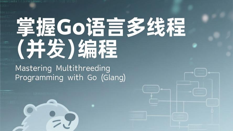 Golang并发编程实战，如何从Goroutines过渡到高效大规模集群应用？