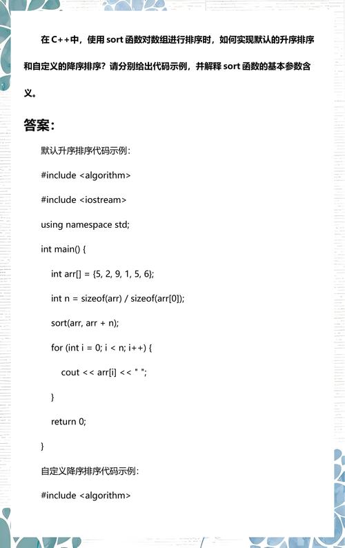 c语言中sort函数如何与bool函数结合使用？
