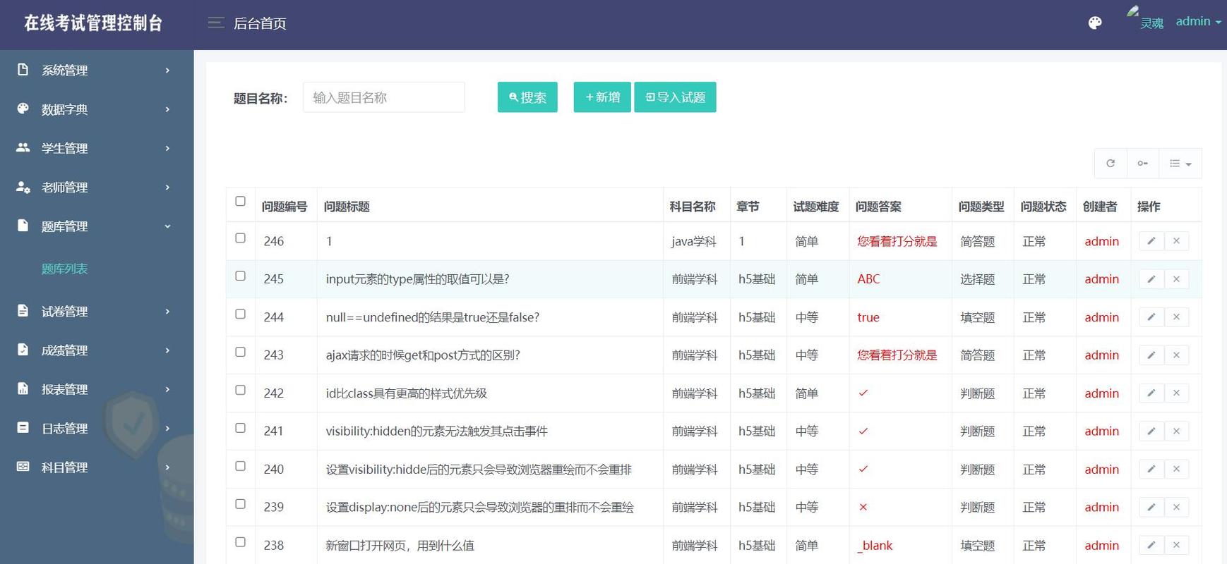 如何用Java开发一个支持在线考试功能的网页应用程序？