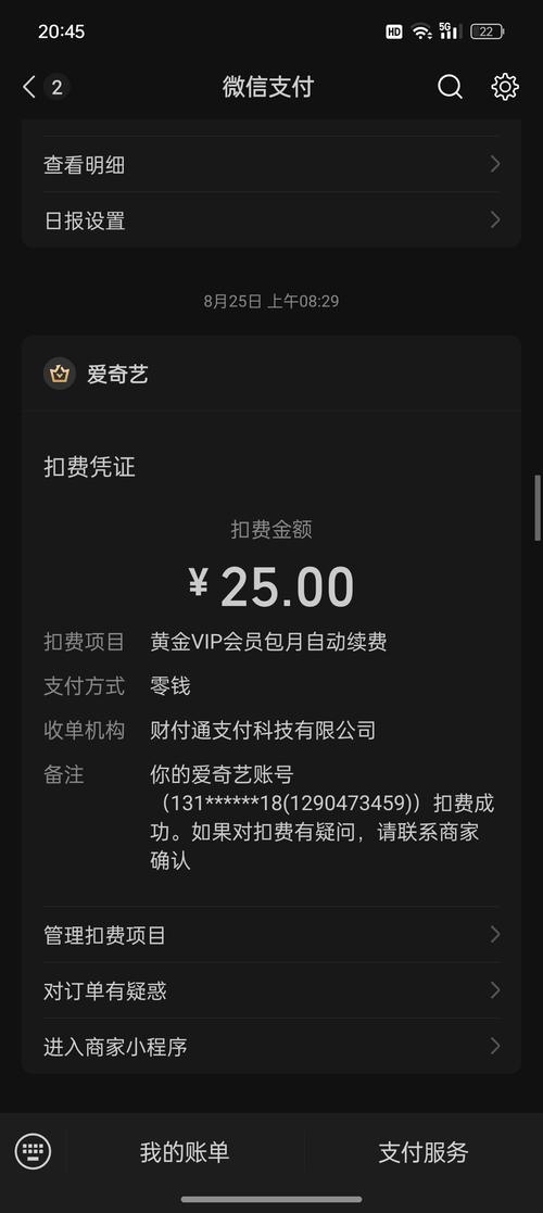 你交了爱奇艺会员费，却不知其仍在暗中占用你的带宽，这你知道吗？
