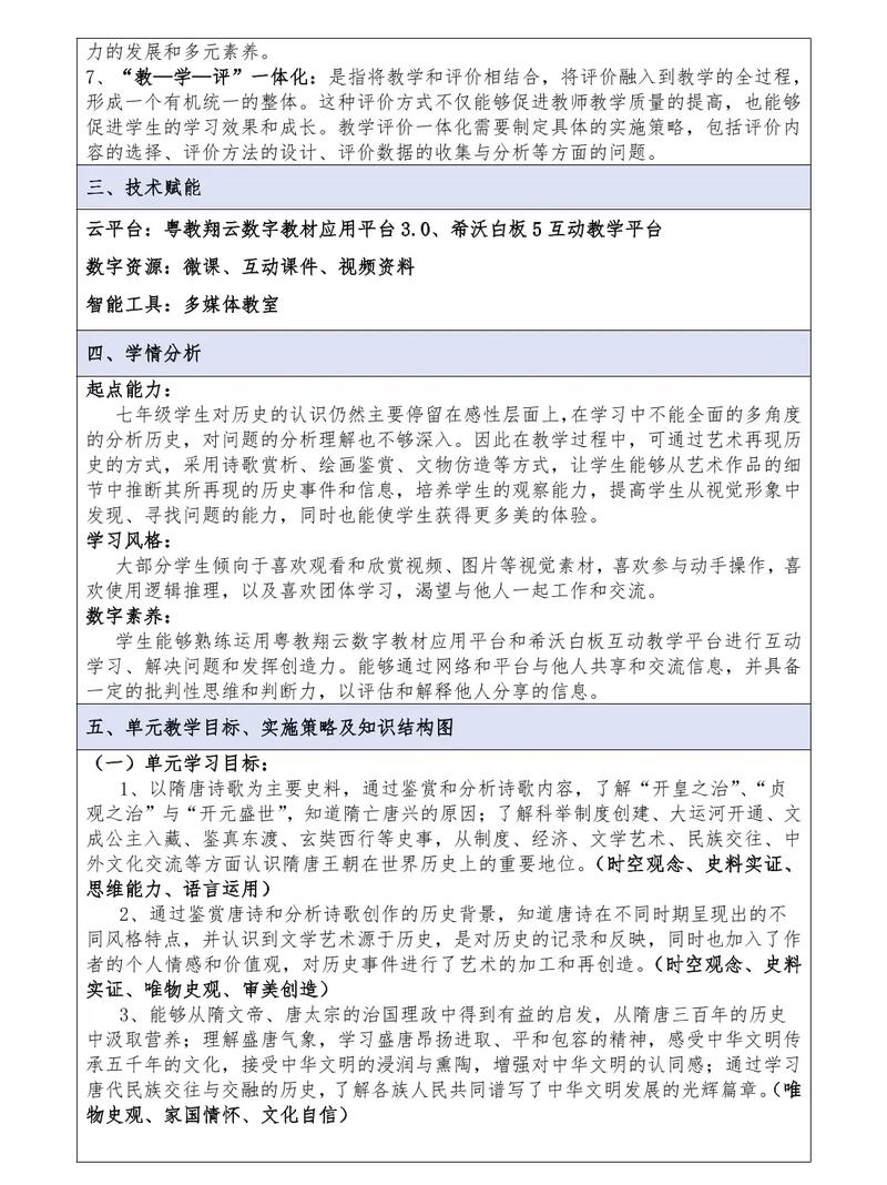 WebMan技术在教育领域有哪些创新应用案例？